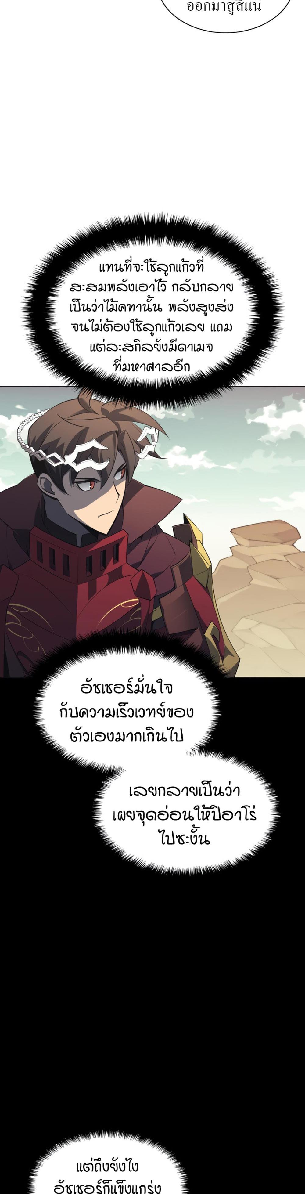 Overgeared (Remake) แปลไทย