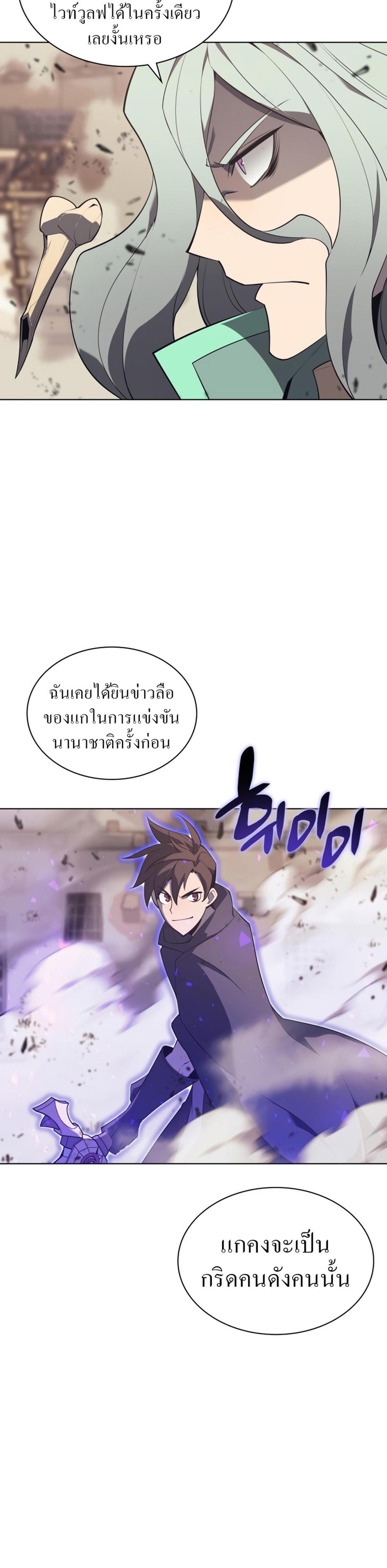 Overgeared (Remake) แปลไทย