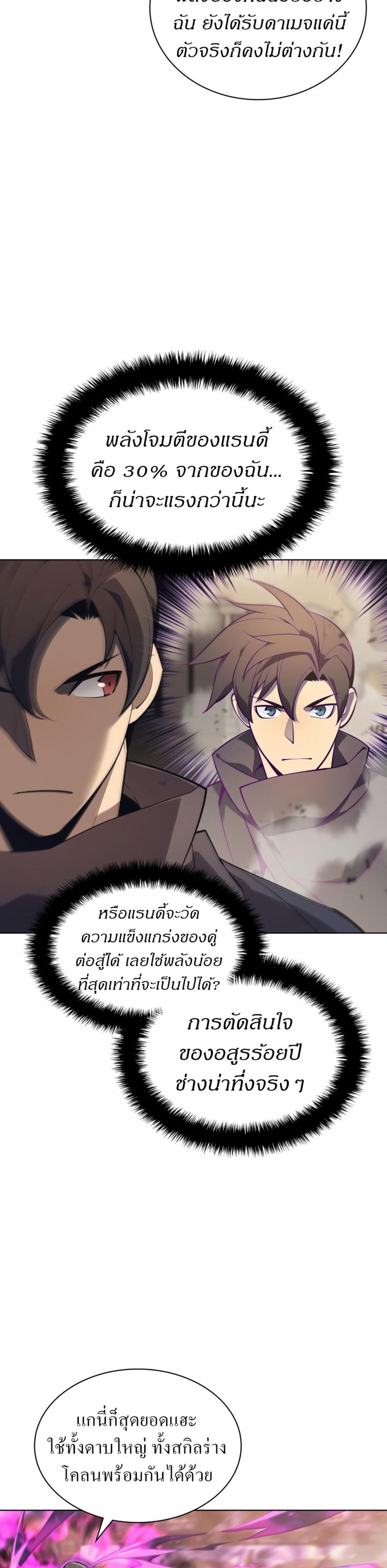 Overgeared (Remake) แปลไทย