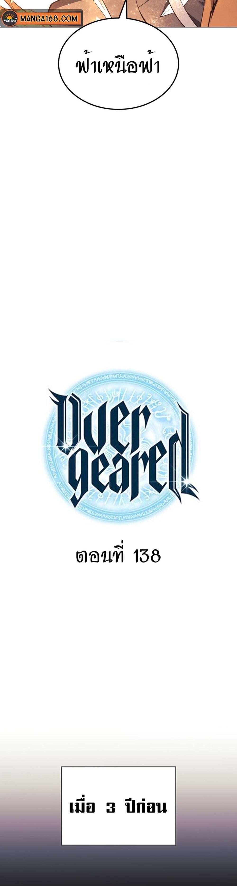 Overgeared (Remake) แปลไทย