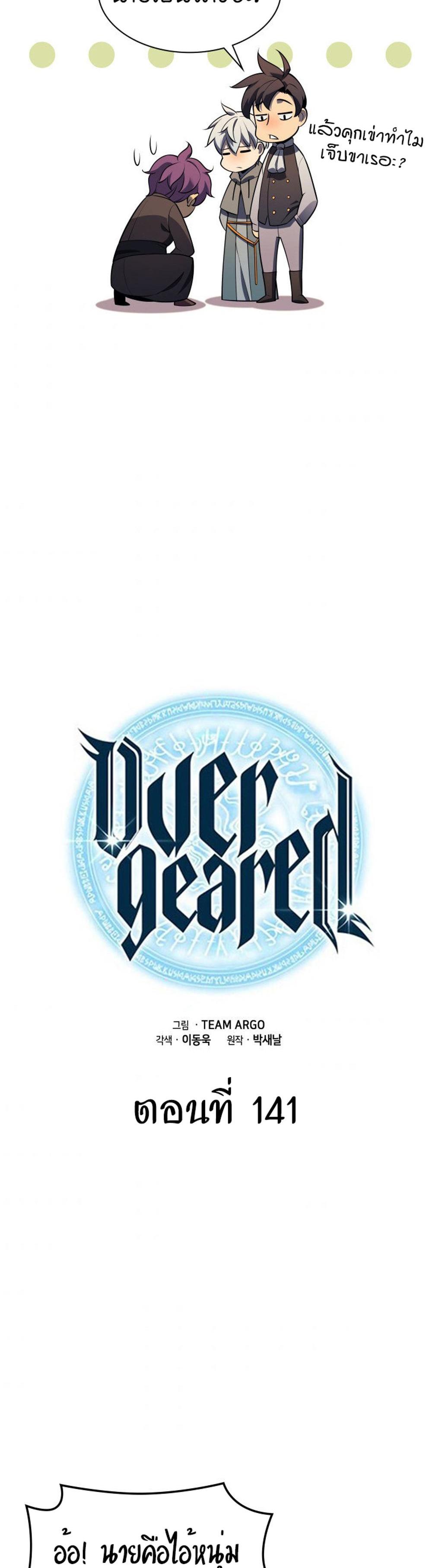 Overgeared (Remake) แปลไทย