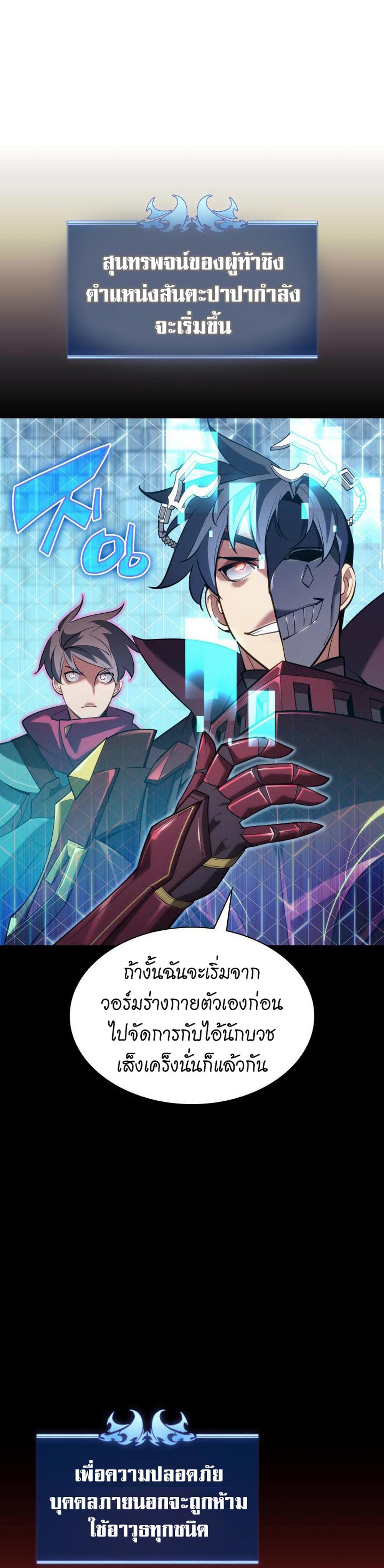 Overgeared (Remake) แปลไทย