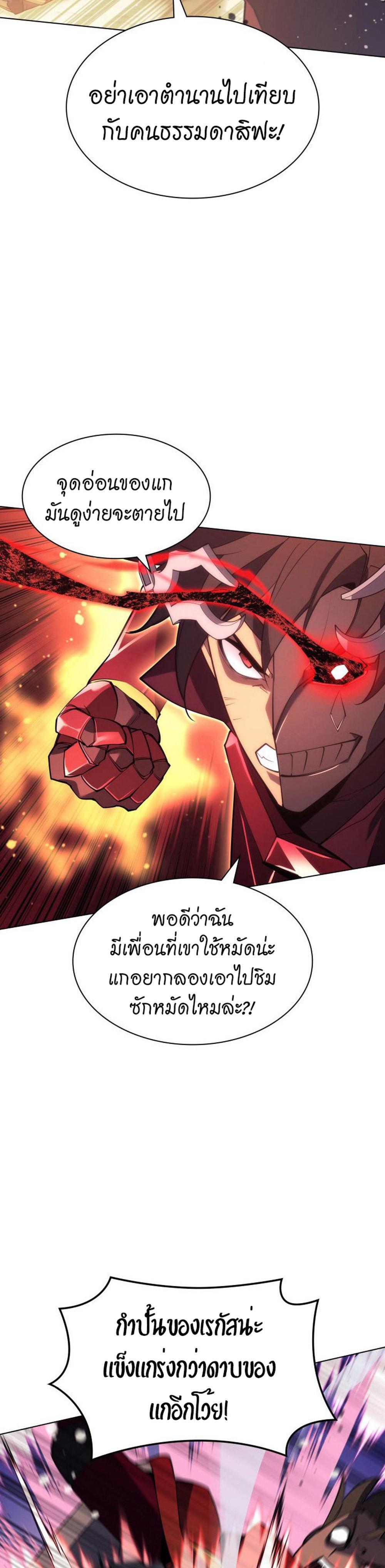 Overgeared (Remake) แปลไทย