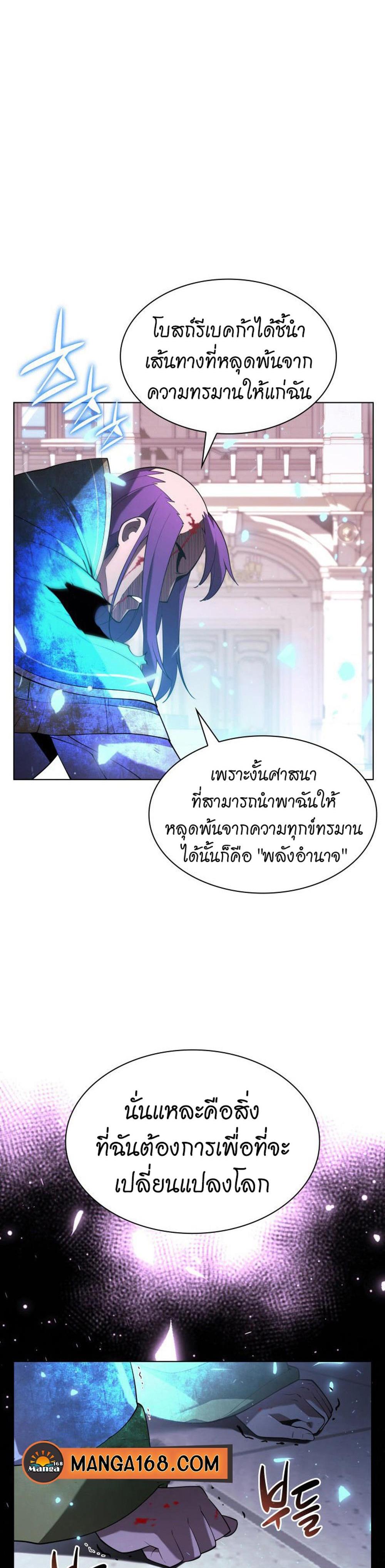 Overgeared (Remake) แปลไทย