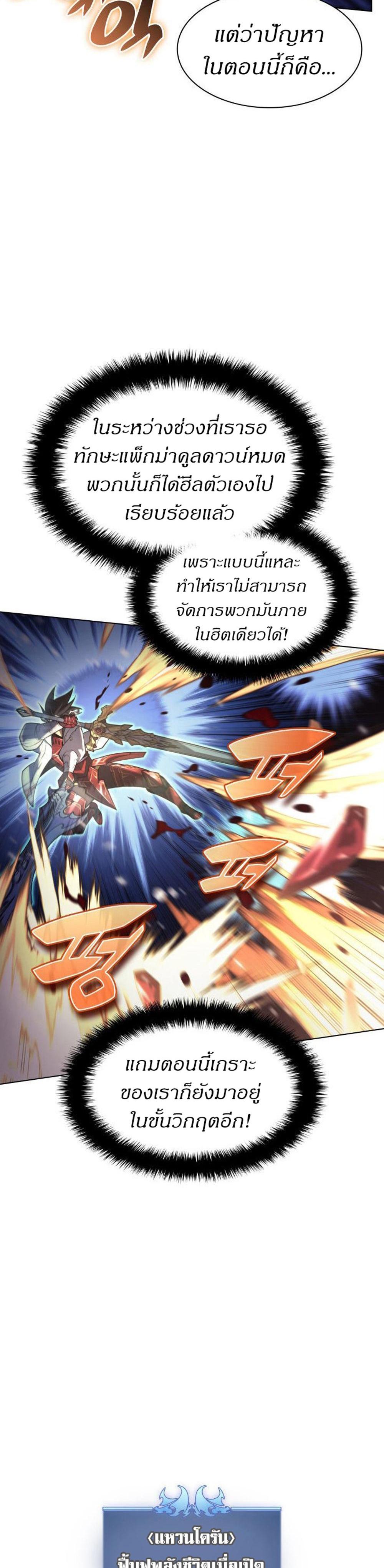 Overgeared (Remake) แปลไทย