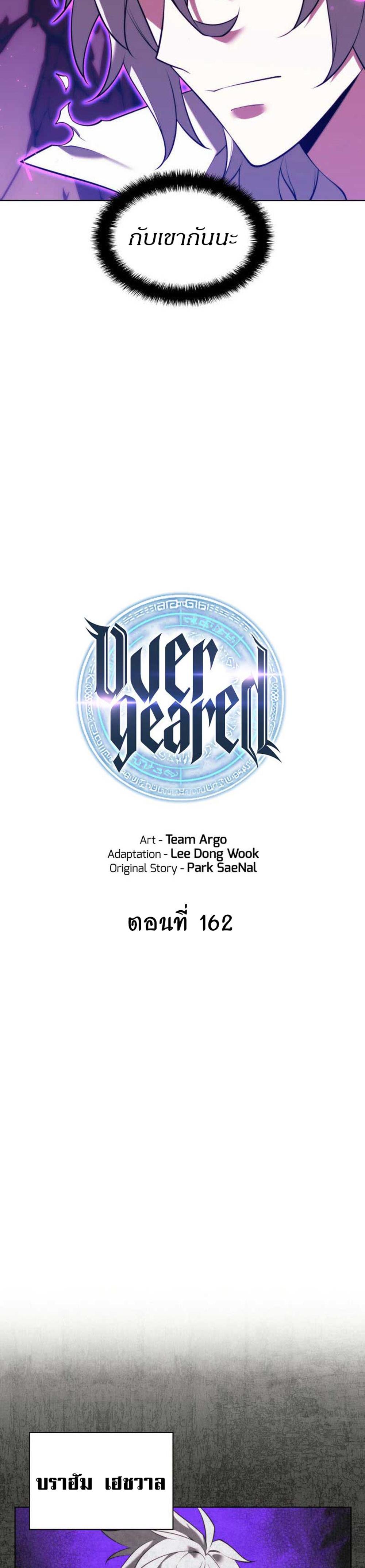 Overgeared (Remake) แปลไทย