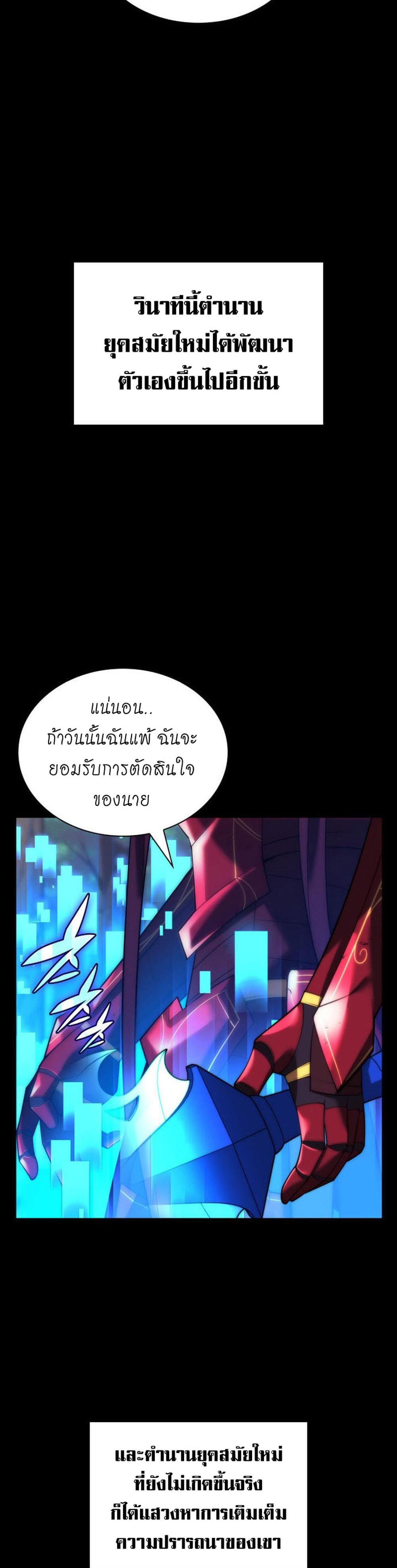 Overgeared (Remake) แปลไทย