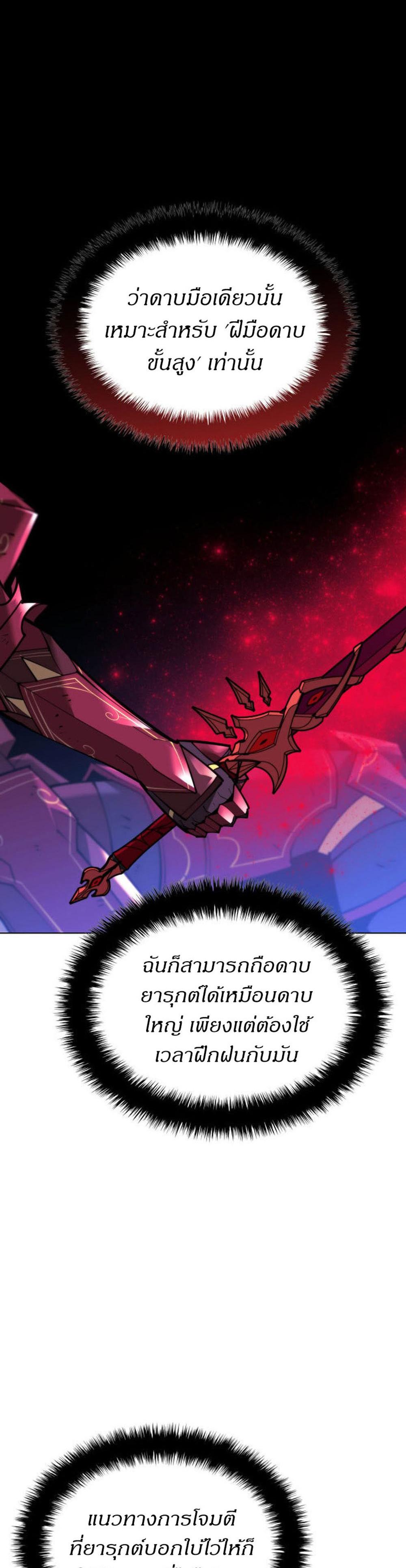 Overgeared (Remake) แปลไทย