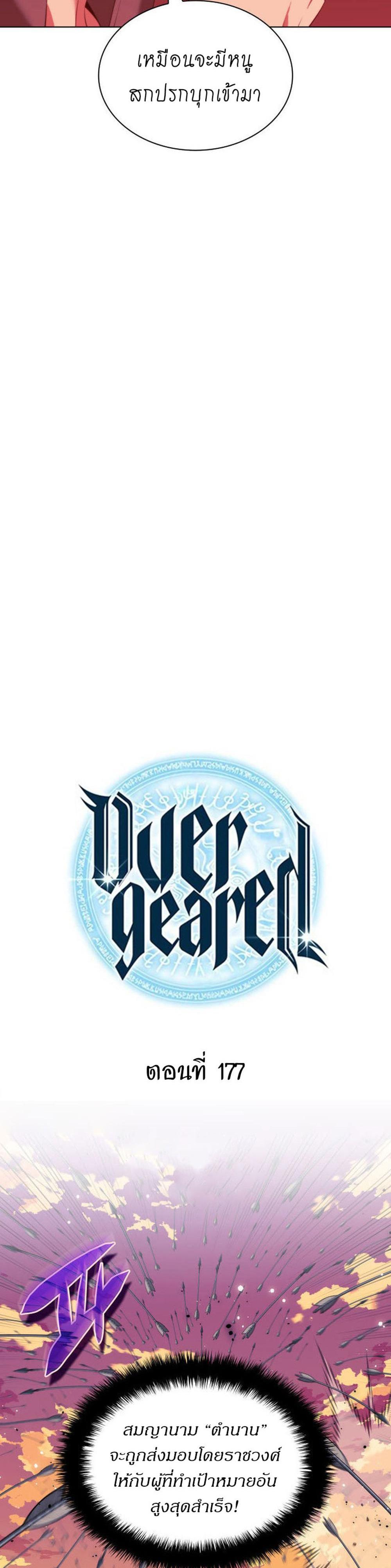 Overgeared (Remake) แปลไทย