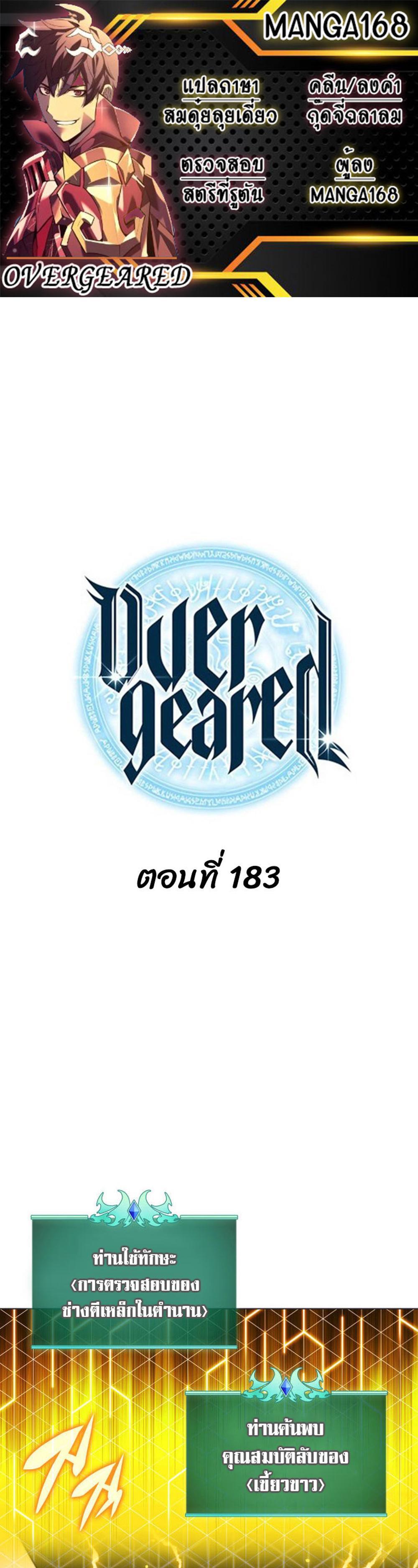 Overgeared (Remake) แปลไทย