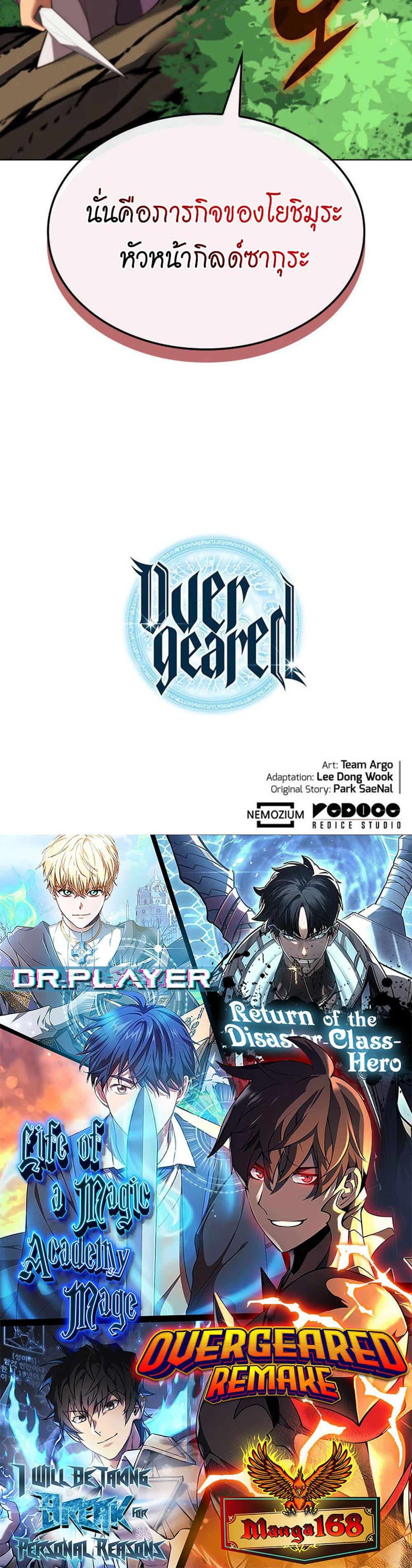 Overgeared (Remake) แปลไทย