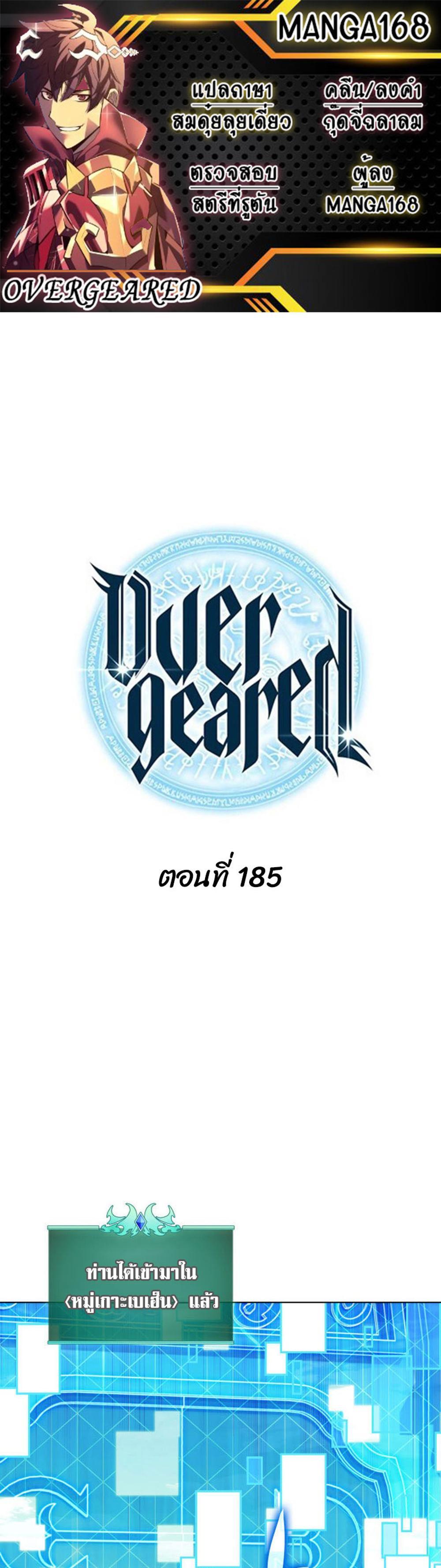 Overgeared (Remake) แปลไทย