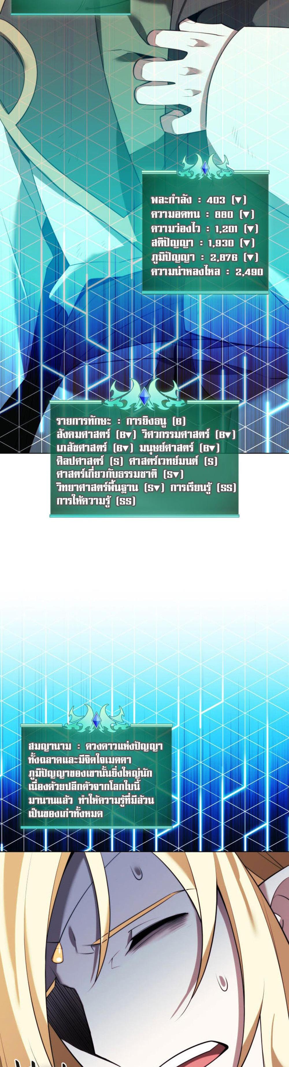 Overgeared (Remake) แปลไทย