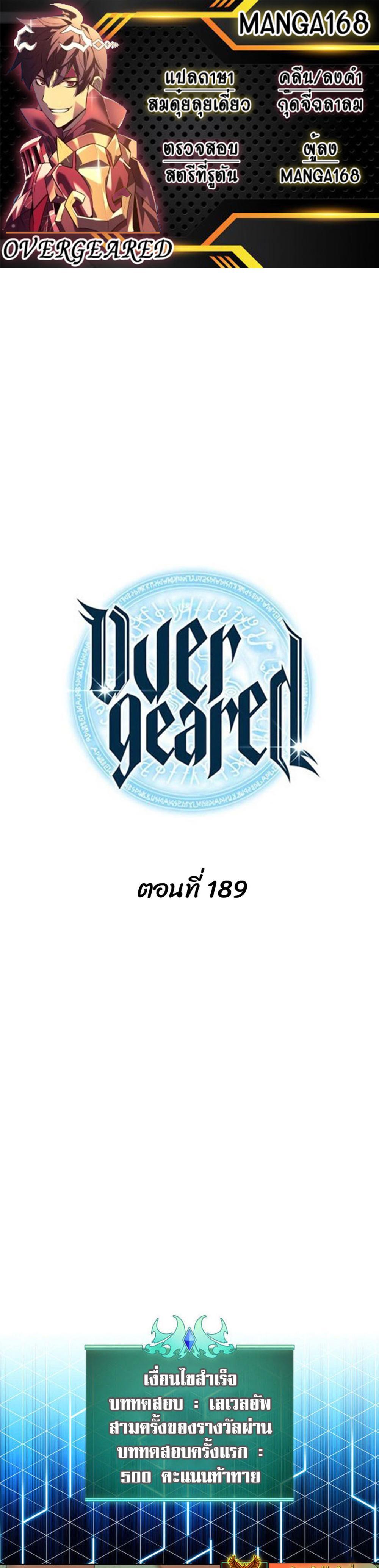 Overgeared (Remake) แปลไทย