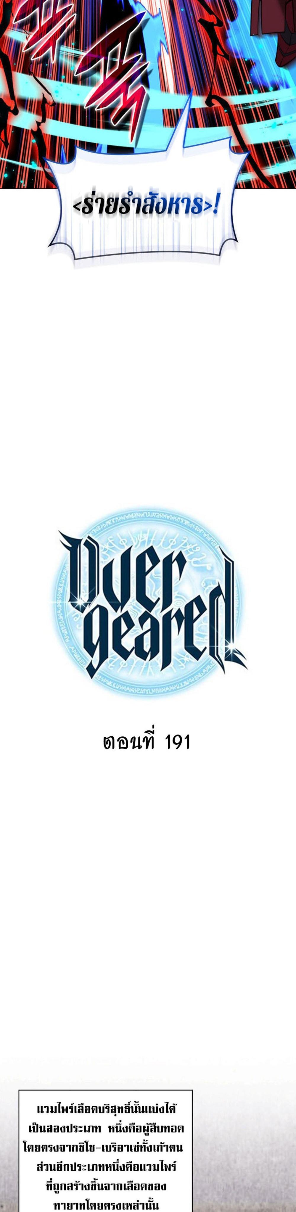 Overgeared (Remake) แปลไทย