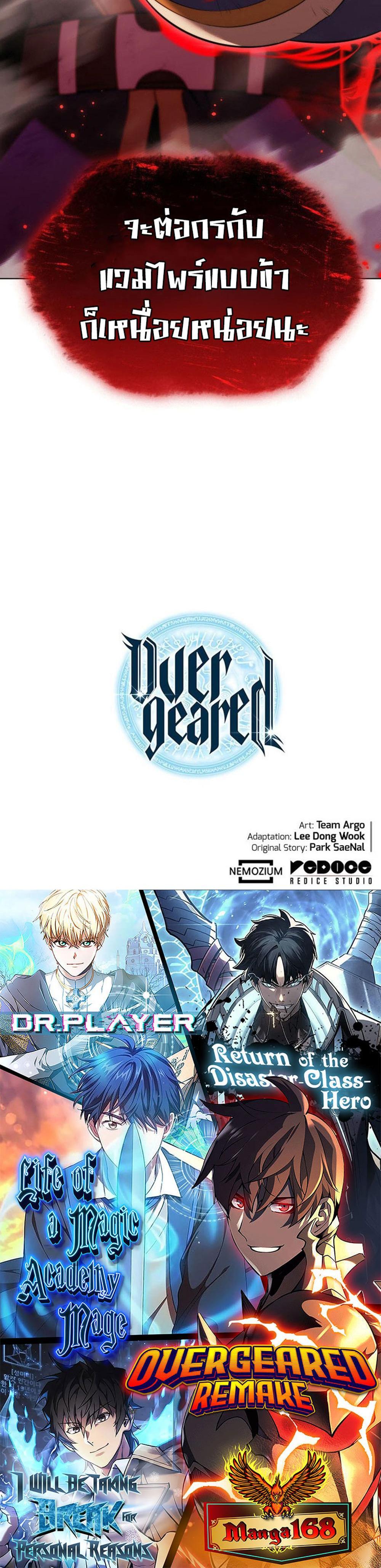 Overgeared (Remake) แปลไทย