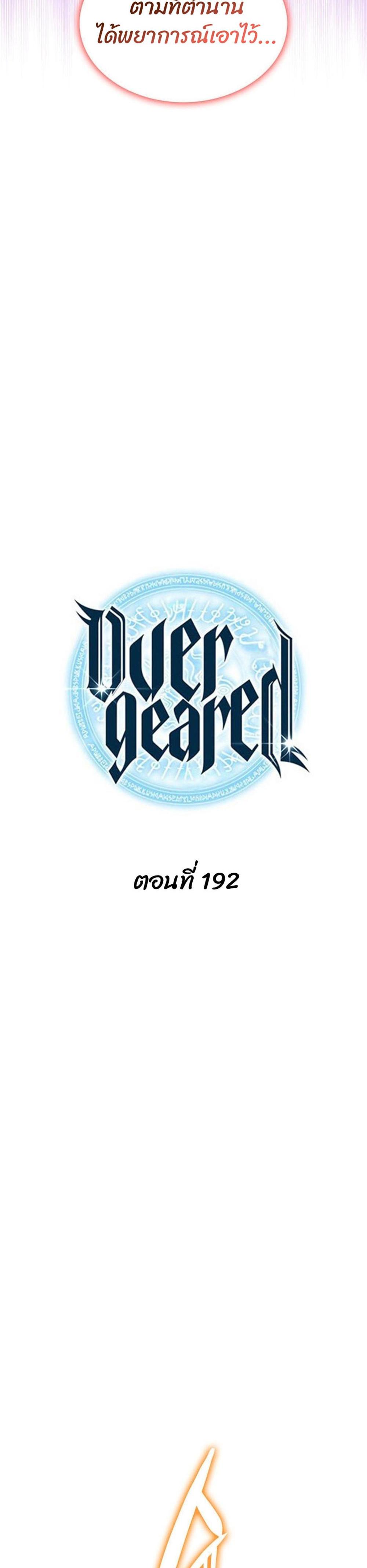 Overgeared (Remake) แปลไทย