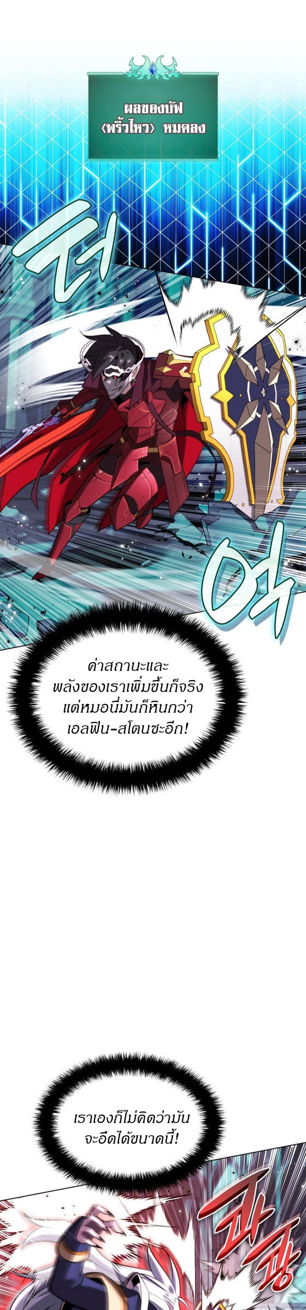 Overgeared (Remake) แปลไทย