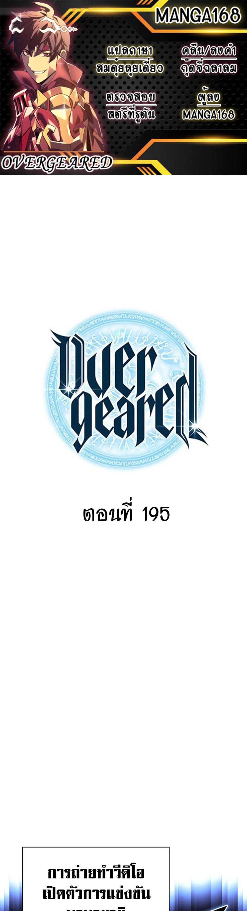 Overgeared (Remake) แปลไทย