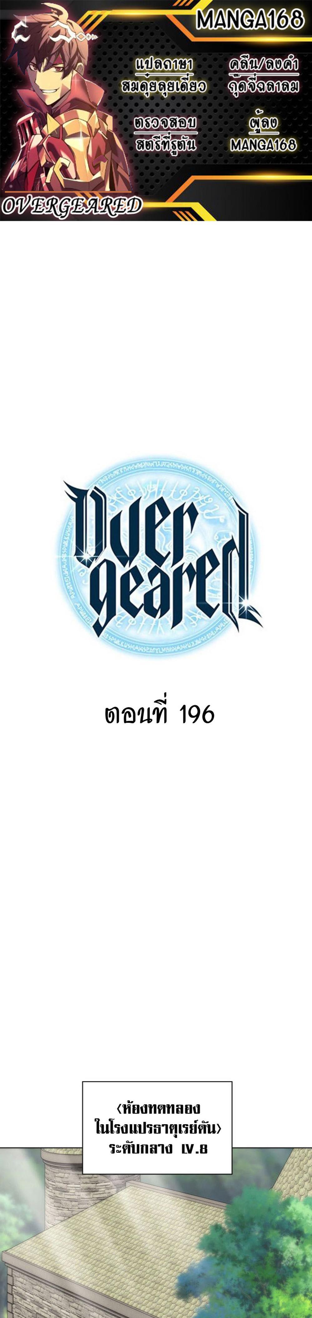 Overgeared (Remake) แปลไทย