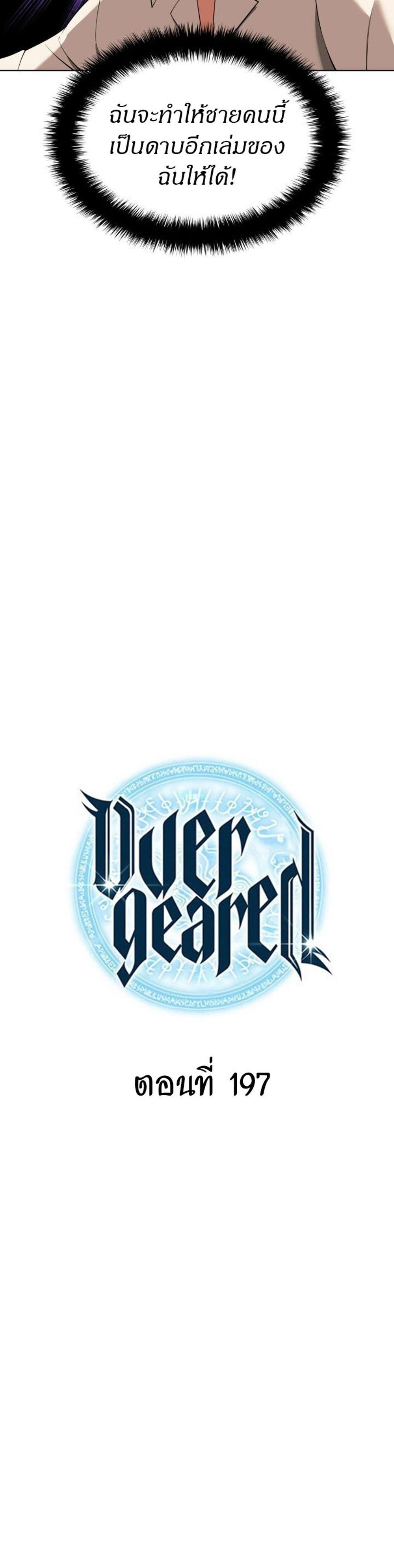 Overgeared (Remake) แปลไทย