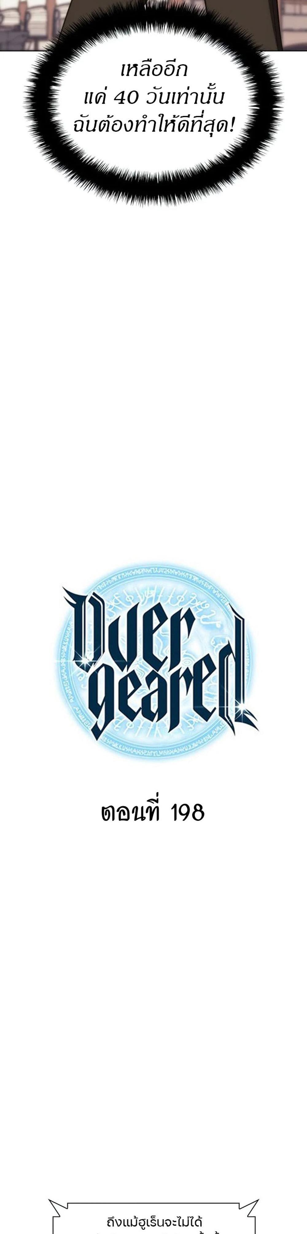 Overgeared (Remake) แปลไทย