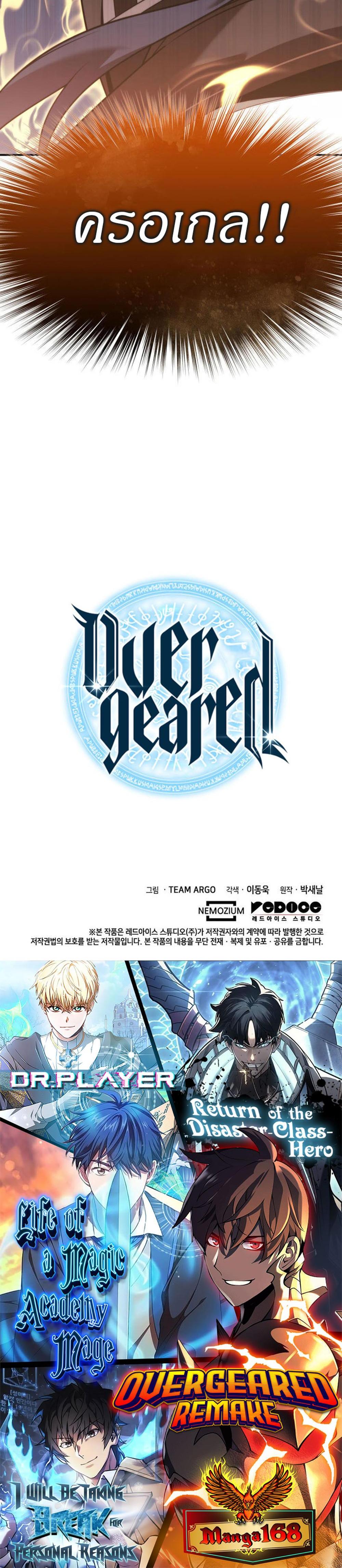 Overgeared (Remake) แปลไทย