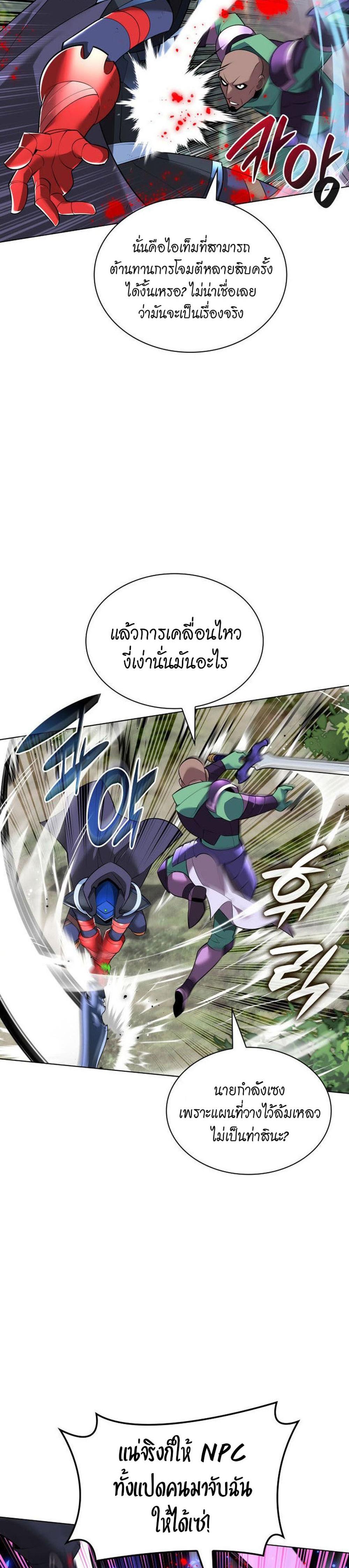 Overgeared (Remake) แปลไทย