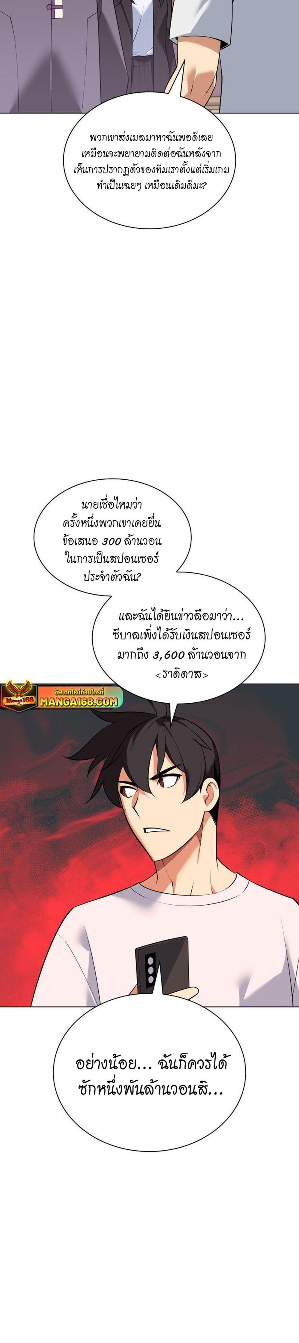 Overgeared (Remake) แปลไทย