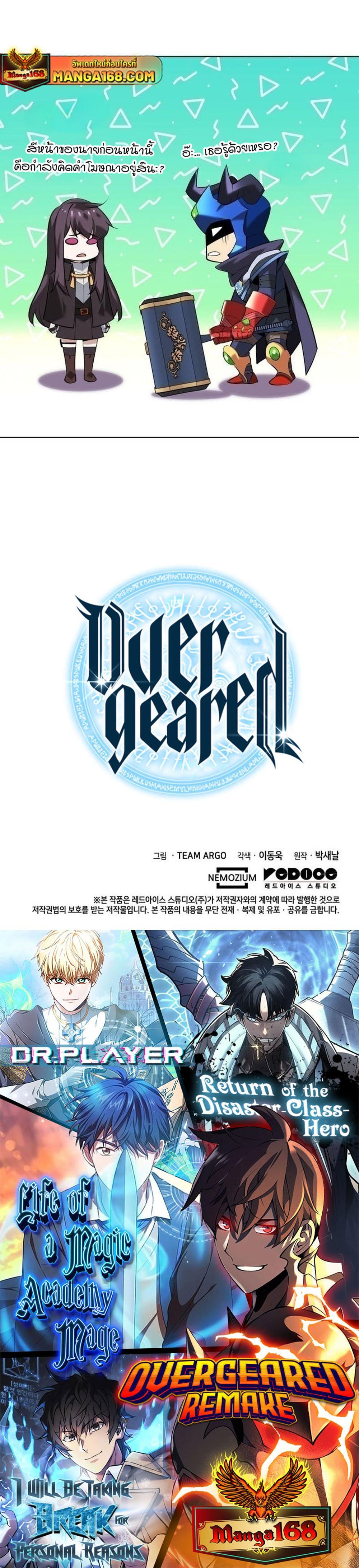 Overgeared (Remake) แปลไทย