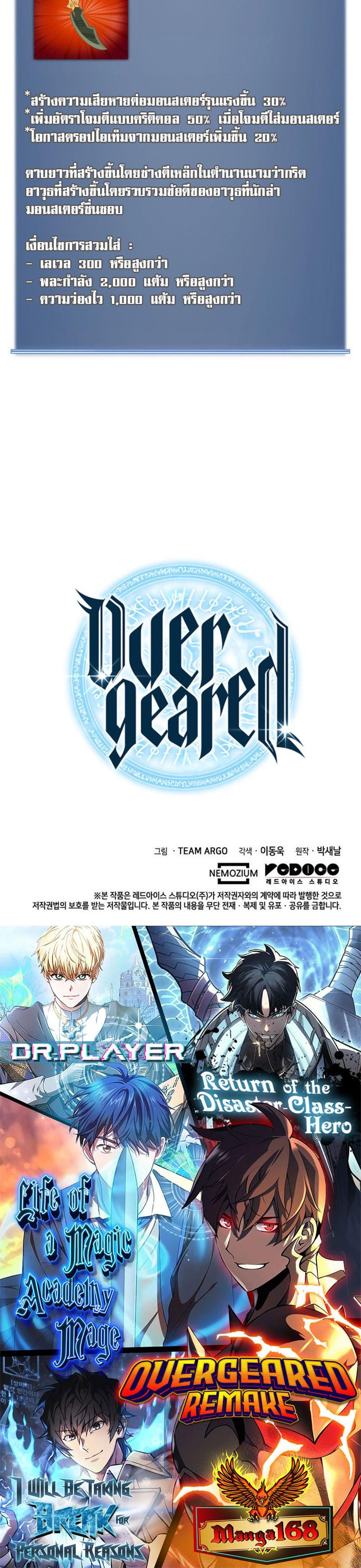 Overgeared (Remake) แปลไทย