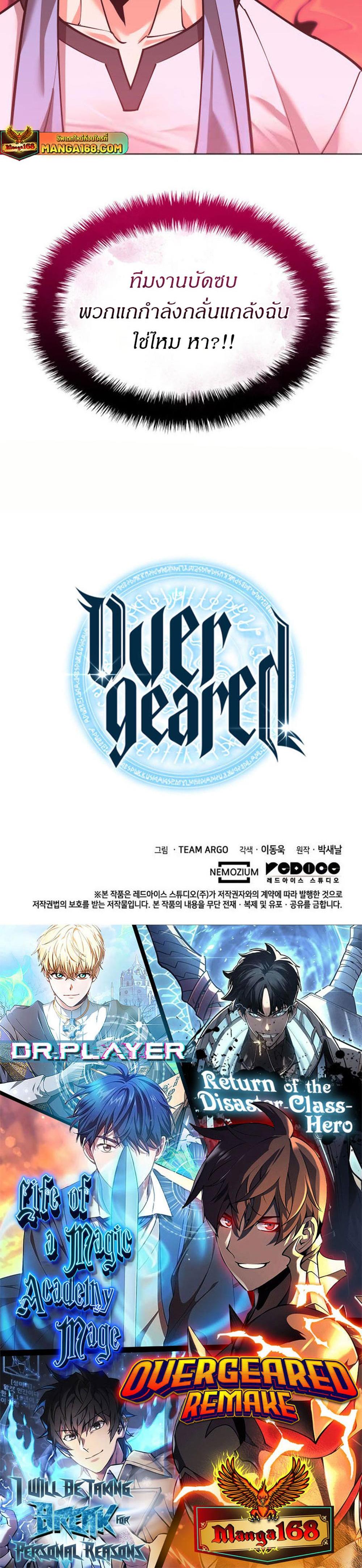 Overgeared (Remake) แปลไทย