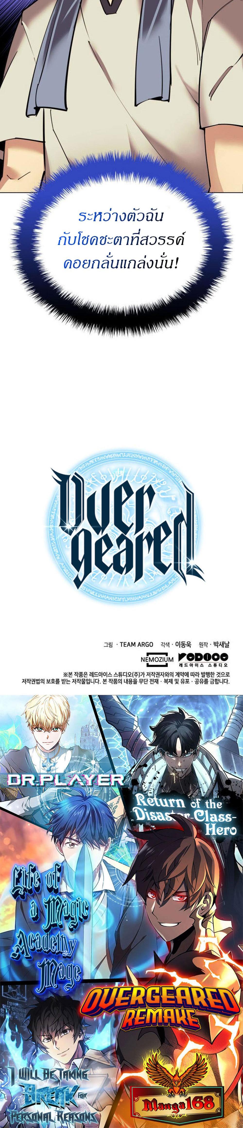 Overgeared (Remake) แปลไทย