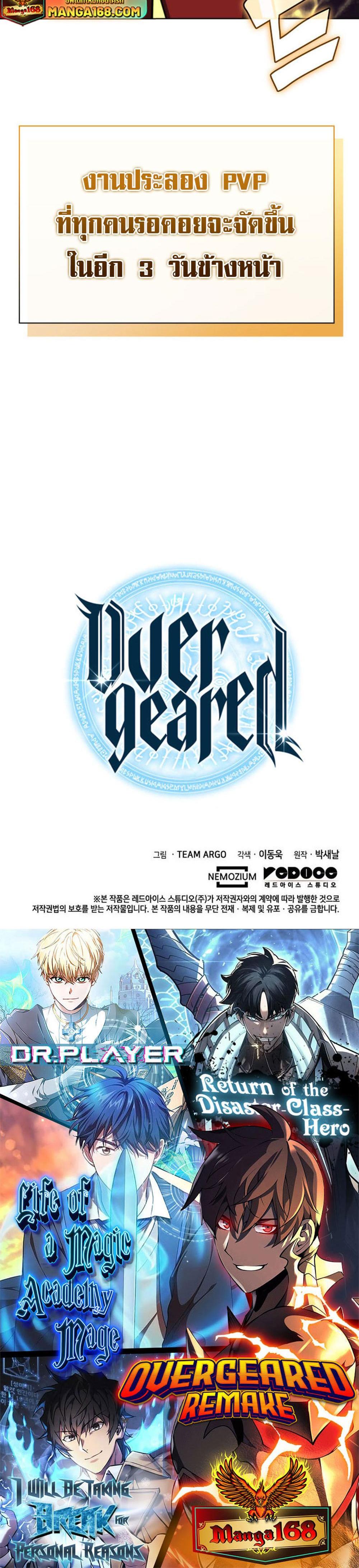 Overgeared (Remake) แปลไทย