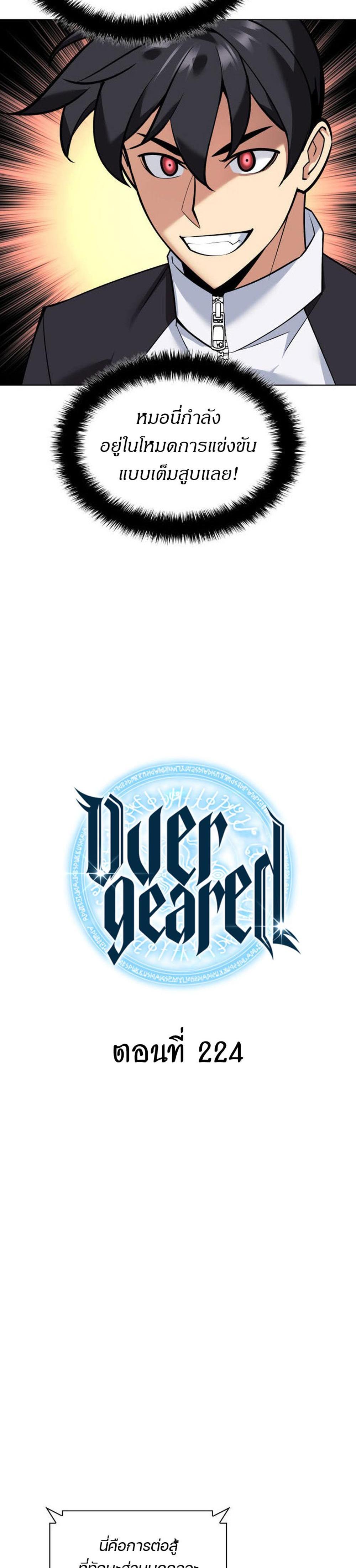 Overgeared (Remake) แปลไทย