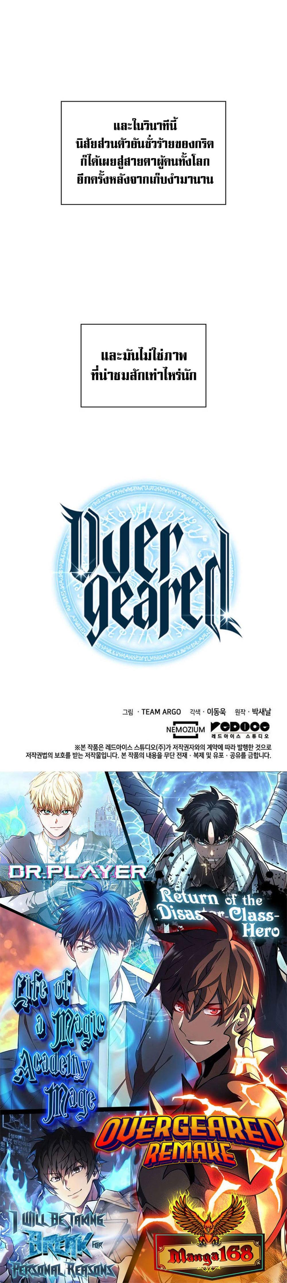 Overgeared (Remake) แปลไทย