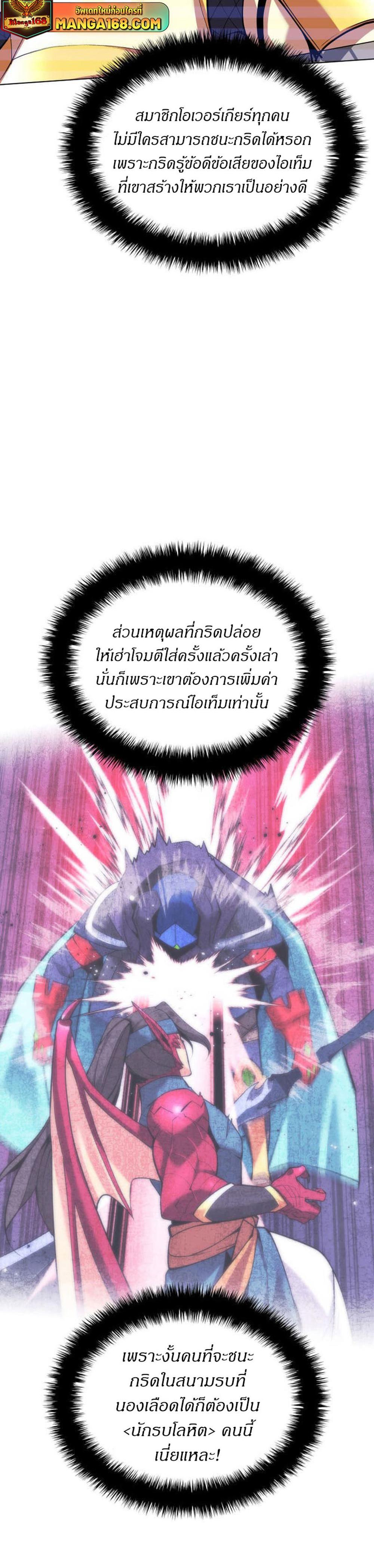 Overgeared (Remake) แปลไทย