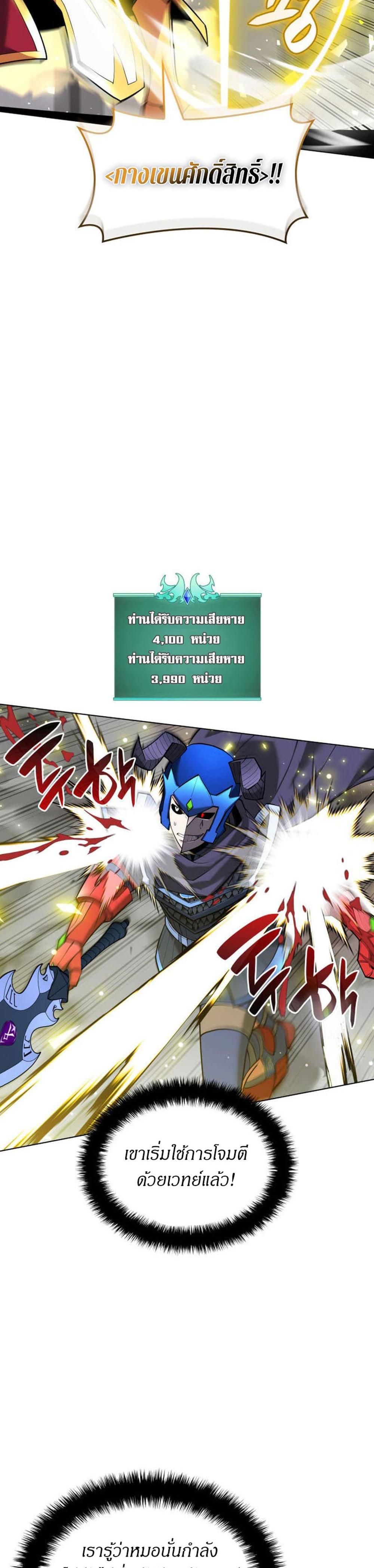 Overgeared (Remake) แปลไทย