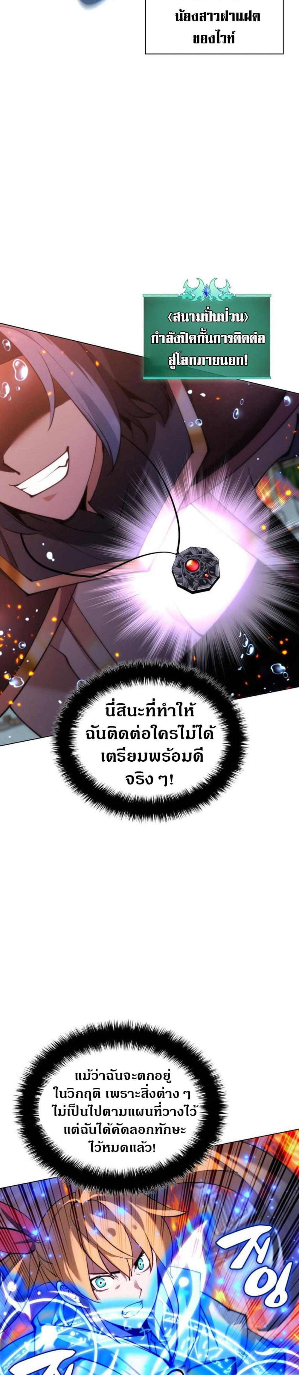 Overgeared (Remake) แปลไทย