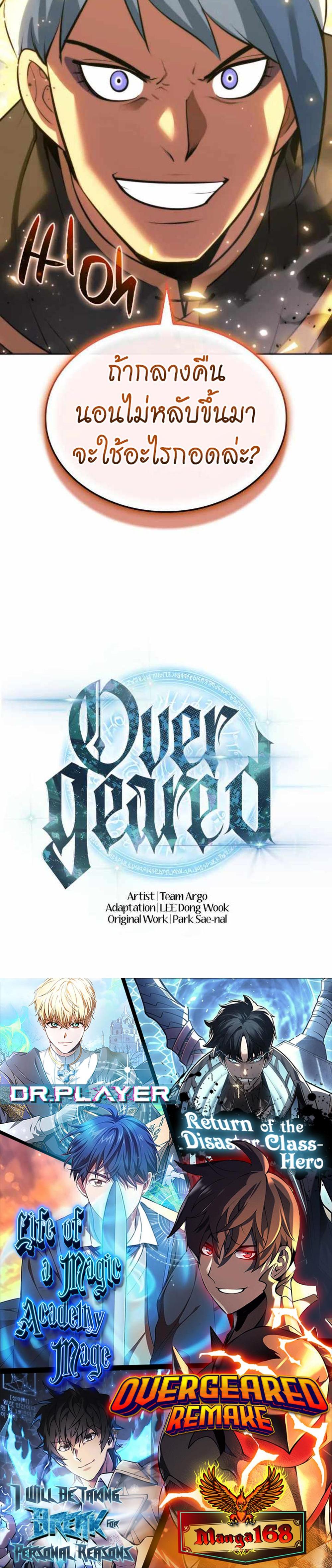 Overgeared (Remake) แปลไทย