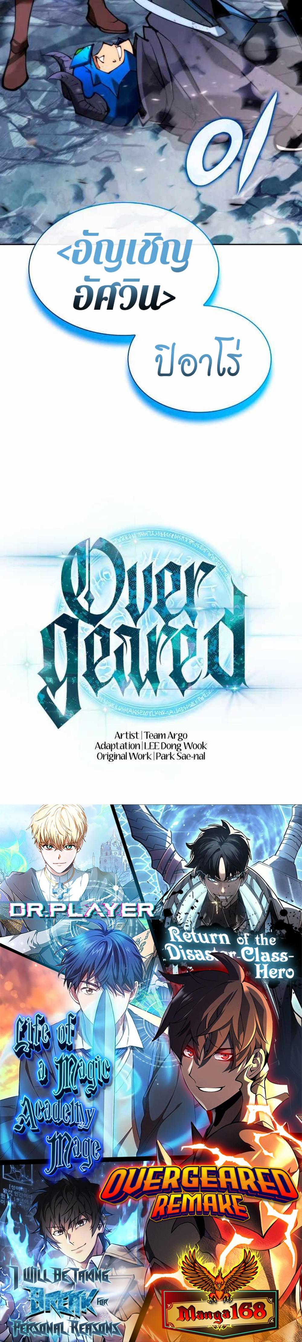 Overgeared (Remake) แปลไทย