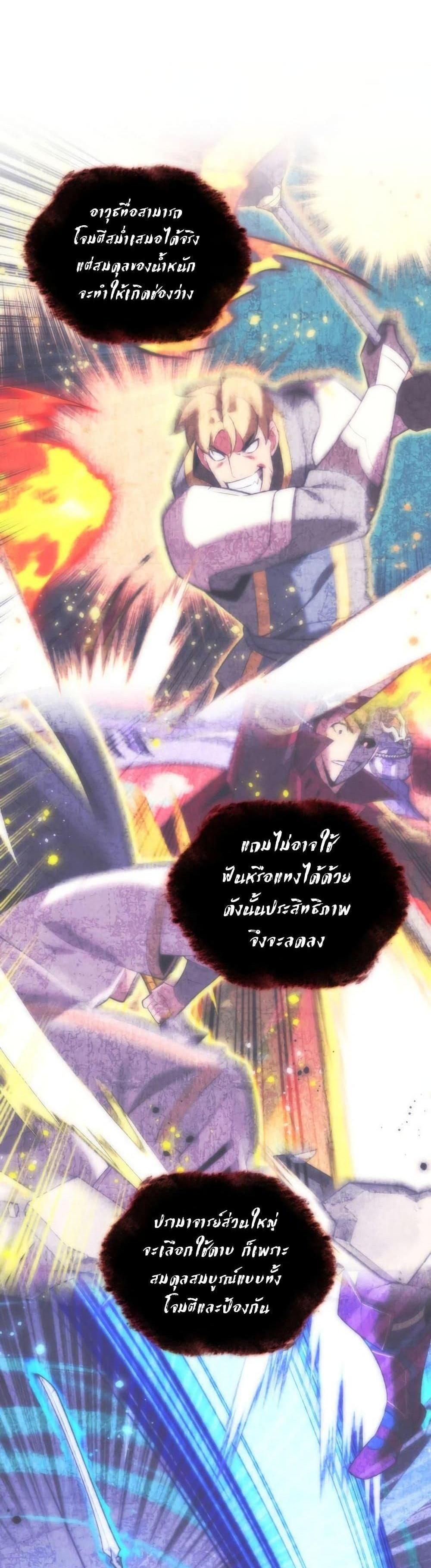 Overgeared (Remake) แปลไทย