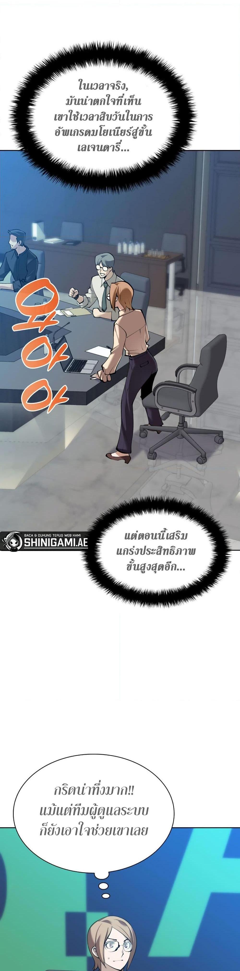 Overgeared (Remake) แปลไทย