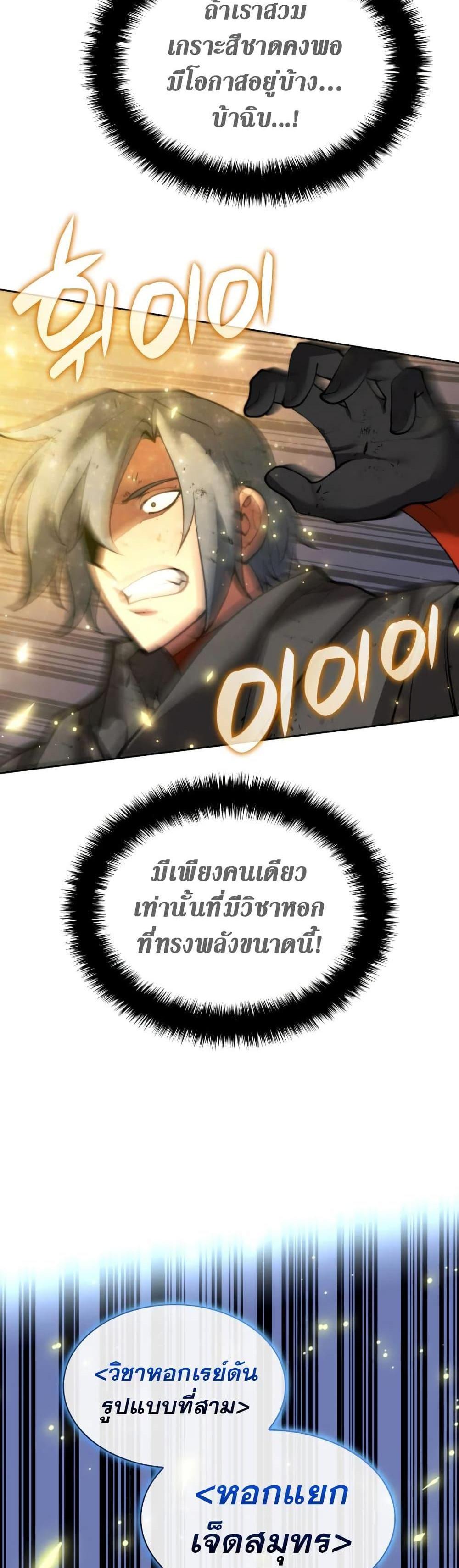 Overgeared (Remake) แปลไทย