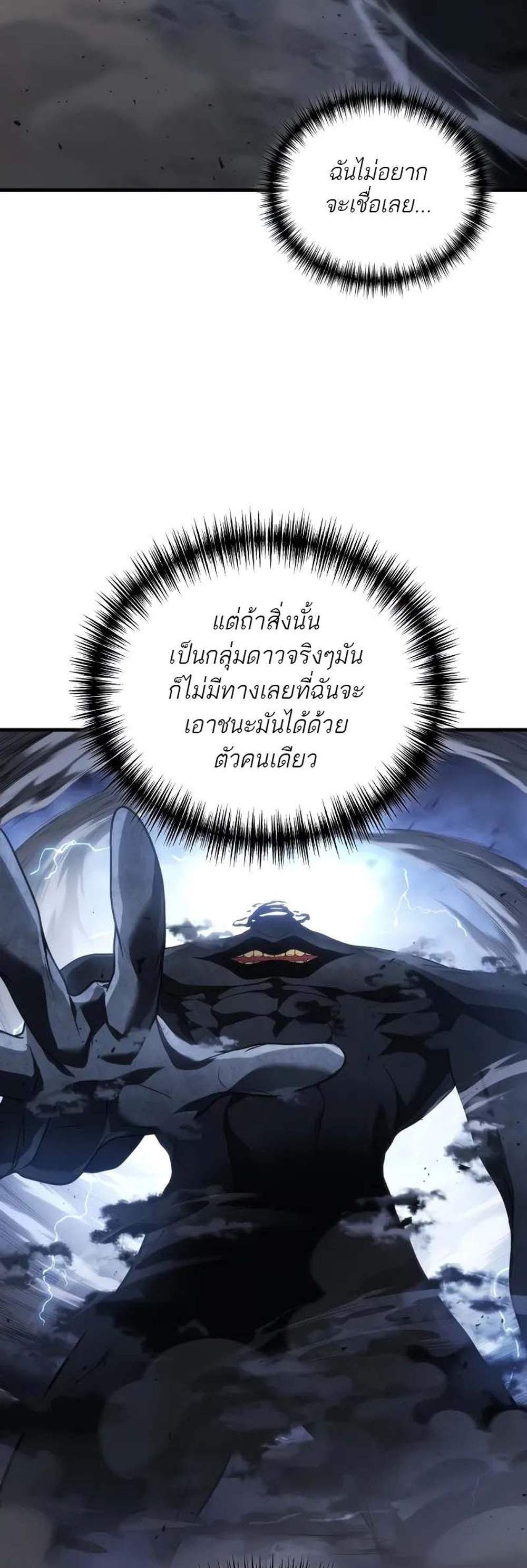 Martial God Regressed to Level 2 แปลไทย