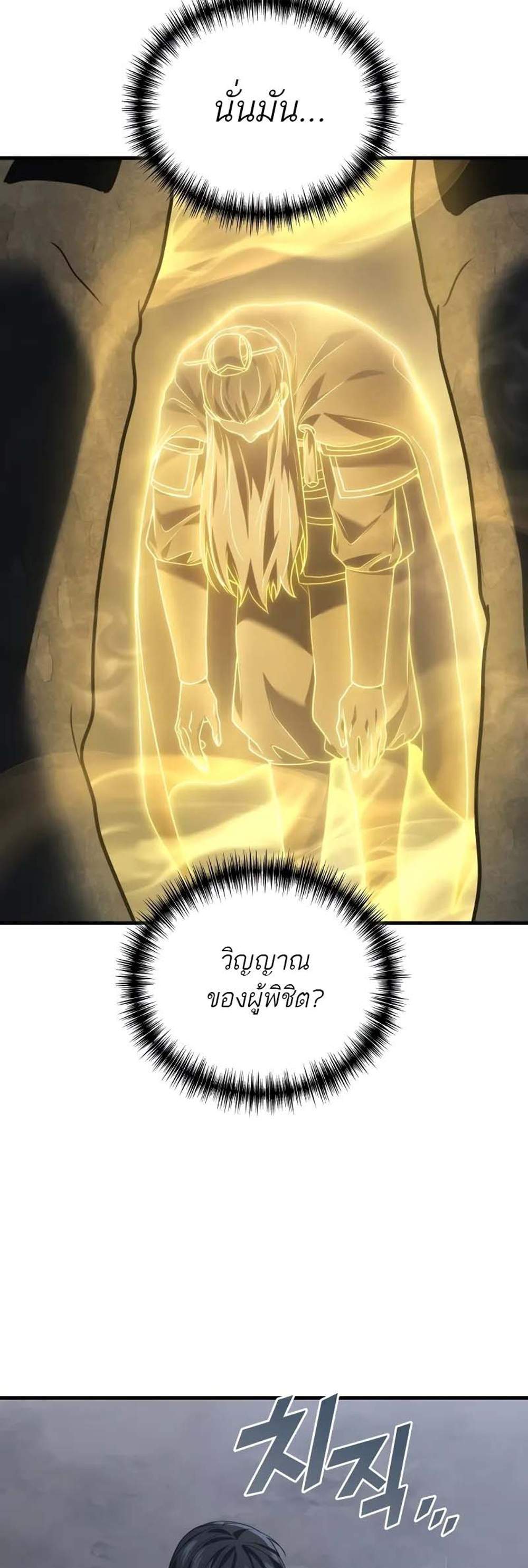 Martial God Regressed to Level 2 แปลไทย