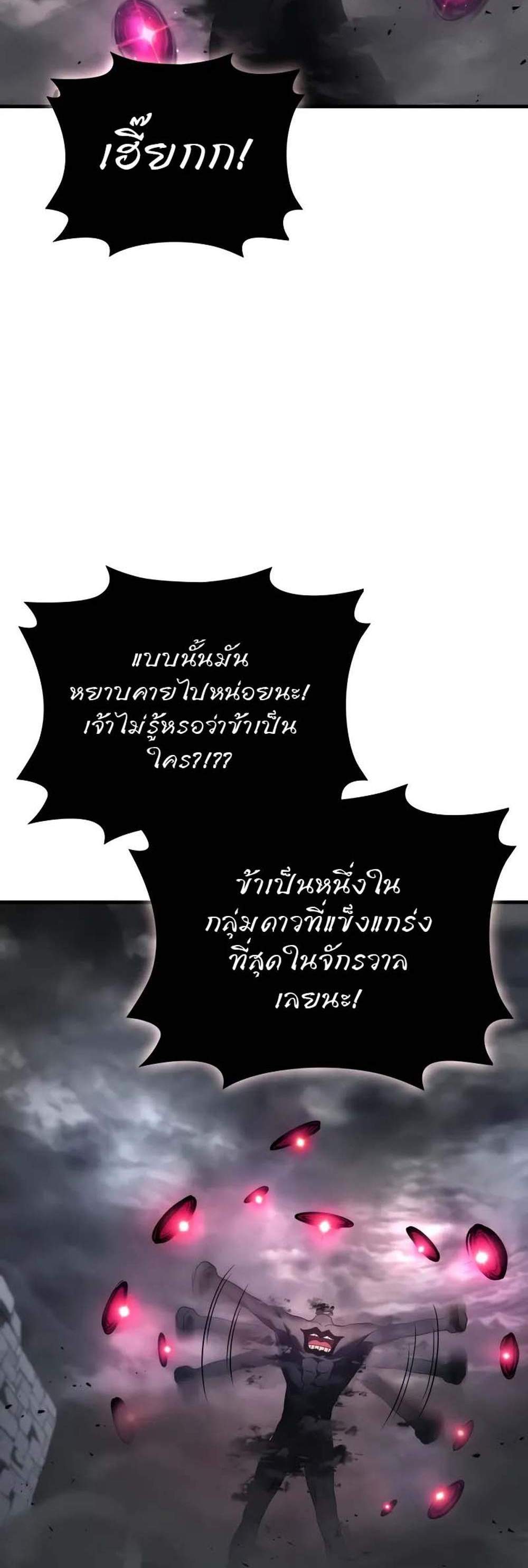 Martial God Regressed to Level 2 แปลไทย