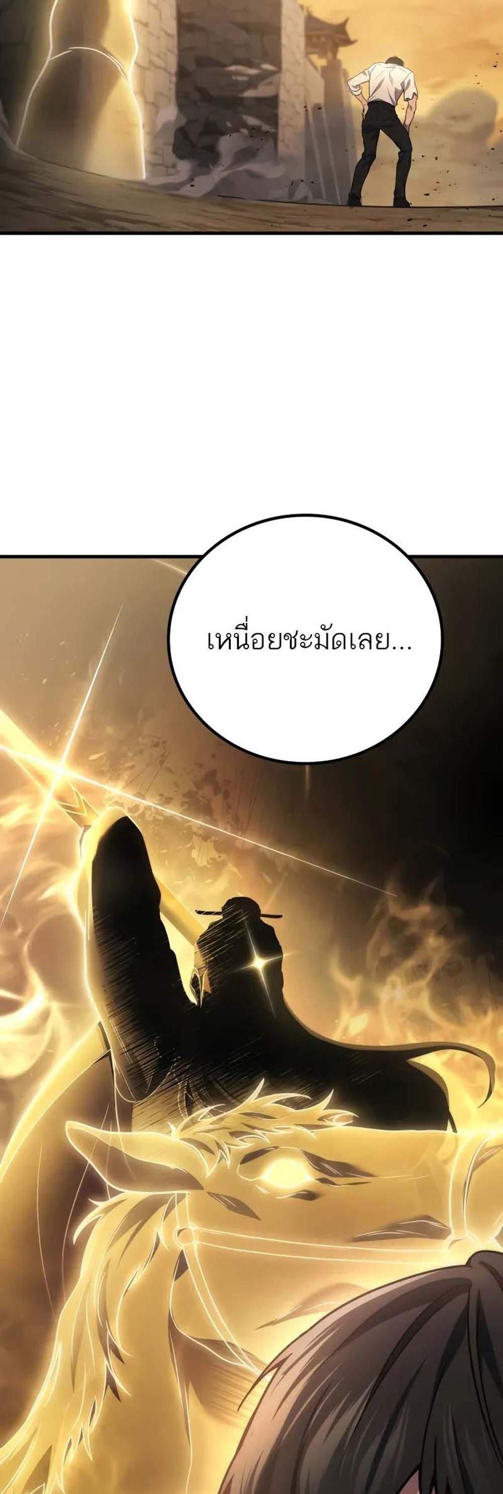 Martial God Regressed to Level 2 แปลไทย