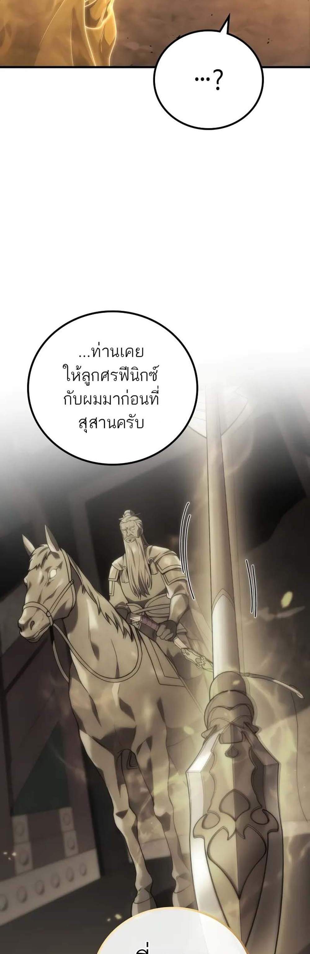 Martial God Regressed to Level 2 แปลไทย