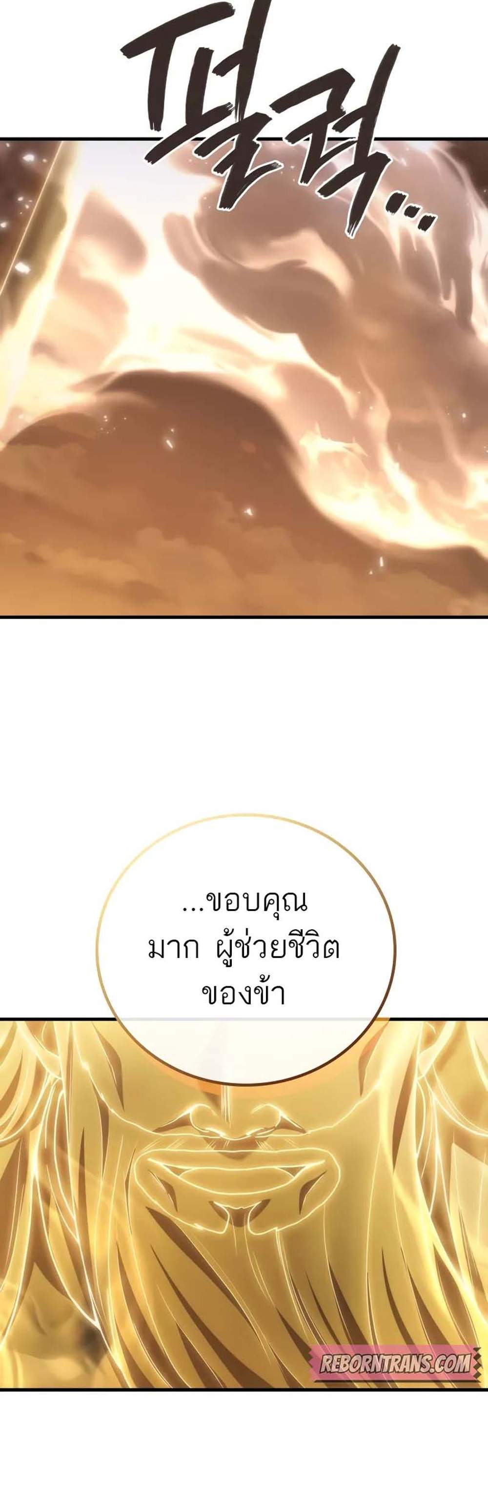 Martial God Regressed to Level 2 แปลไทย